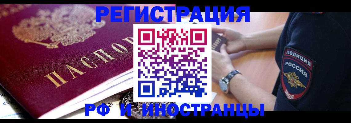 прописка 2025 в Ясногорске