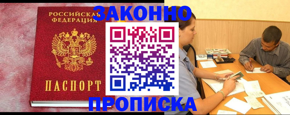 прописка гарантия в Ясногорске